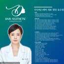 다인에스테틱