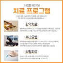 태전365통쾌한의원 이미지