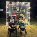 주차21 | 제 21회 [이기대 반딧불이 축제 후기] 19시방문, 주차, 아이 옷차림, 부산 반딧불이