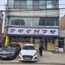 군산순대국밥 | 군산대맛집 가성비 국밥전문점 군산순대국밥