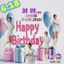 6월은 카페의보석 향이님의 생🎂일이 있어 기쁜달!!신상디자인으로 즐거운하루 시작합니다🥳🎁💐🎂🌈 이미지