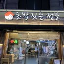 초밥짓는정노 이미지
