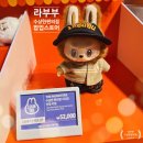 PC bean | 편의점 팝업 팝마트 팝업스토어 성수 팝업 사전예약 취소표 예약성공 꿀팁 라부부 점장 키링 솔직후기