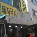 대명돼지국밥