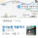 경서농협개봉역지점