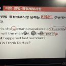 오석태의 영어를 잘하는 한 문장 청취 기초 Step 2 | [해커스라이브] 신영화 쌤과 토익PART3 귀 뚫리는 공부!