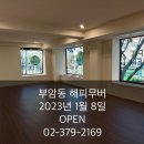 부암동해피무버 이미지