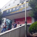 고양시 민방위교육장 이미지