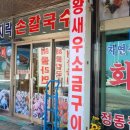 1.2.3칼국수 이미지