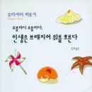 그게 무엇이든, 인생에 뭔가를 만난다는 것에 대해서