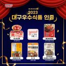동대구식품