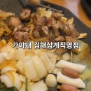 삼계 | 김해 직접 구워주는 고기집 김해삼계맛집 가야돼 김해삼계직영점 후기 및 주차정보