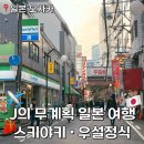 세븐일레븐 대구이안드림점 | 오사카] 혼자 일본 여행 2일차 | 우설정식 맛집 추천 롬앤 일본한정 돈키호테 마스크팩 스핀파우더 후기