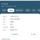 더(The)하얀 | 더 캐니언(The Gorge) 후기