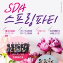 홍대살사★SDA★스프링파티★3/24(금)홍 이미지