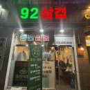 산현로92번길60 이미지
