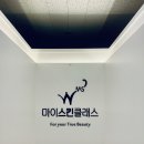 마이스킨클래스