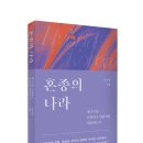 혼종의 나라