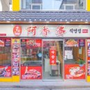 아향부(직영점) 이미지