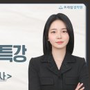 [동영상개강]2025 김소희 노무2차 노동법 체계잡기특강 [24年9月] 이미지