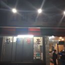 고바우정육점