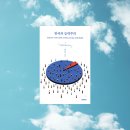 능력주의는 정말로 공정한 것일까? | 한국의 능력주의는 공정하고 정당할까?/한국의 능력주의_박권일