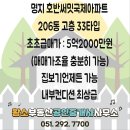 호반써밋황소공인중개사사무소 | [매매]명지국제 호반써밋국제 아파트 33타입 초초급매