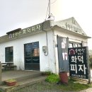 쫄깃했던 용머리해안맛집, 제주 송악산 화덕피자