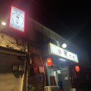 곽쓰부 | [맛집기록] 성동구 금호역 “곽쓰부” 중식요리주점