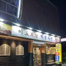 [마천] 내돈내산으로 추천하는 가성비 좋은 새로생긴 보쌈맛집 ‘이도보쌈’
