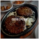 황금불고기버섯전골 | [청풍황금떡갈비] 충북 제천 맛집 - 떡갈비와 버섯불고기전골이 맛있는 청풍 한식 맛집 내돈내산 후기