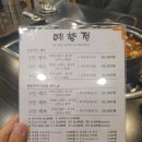 예향정전대점 이미지