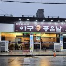 아구좋은날 이미지