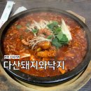 전주 신시가지 점심 맛집 다산돼지와낙지 본점 매콤한 낙지볶음 추천