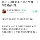 매장 싱크대 하수구 배관 막힘 해결 했습니다. 이미지