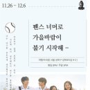 펜스 너머로 가을바람이 불기 시작해 이미지