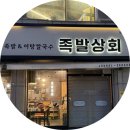 족발상회(천곡점) 이미지