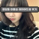 청담동 미용실 | 레이어드 펌 만족- 하츠도산
