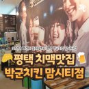 박군치킨맘시티점 네이버블로그