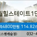 구월힐스테이트1단지 이미지