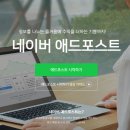 한애드 | [정산] 초보 블로거의 첫 애드포스트 한 달 수입 결산! 네이버 애드포스트 보류, 승인 후기