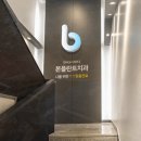 본플란트치과의원 이미지
