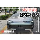 후퍼옵틱모터스 | 아이오닉9 썬팅 추천 동대문구 루마버텍스 썬팅 농도 후기