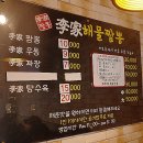 이가짬뽕 - 제천시 세명로 1 | 이가짬뽕