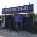 중해레저낚시터 이미지