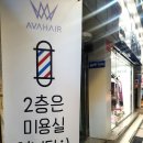 에이바헤어우 이미지