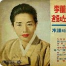 최현진의 LP로 듣는 한국현대사(11) 이난영 : 목포의 눈물 (1934) 이미지