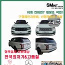 SM인터내셔널 | 보그전기형&gt;후기형 신형개조작업, 12월 한달 이가격으로 한번 해보겠습니다. 협력업체 회원대상 전국...