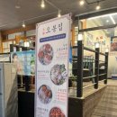 오봉집 용인보라점