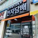 핏 체인지 차이코스로 써본 후기